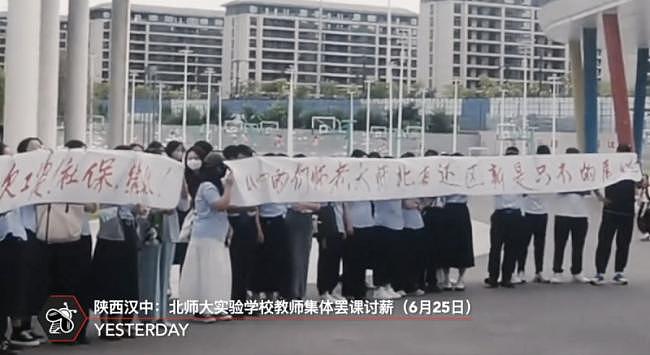 铁饭碗没了！中国多地老师领不到薪水集体罢课，学生也被逼低薪实习（组图） - 2