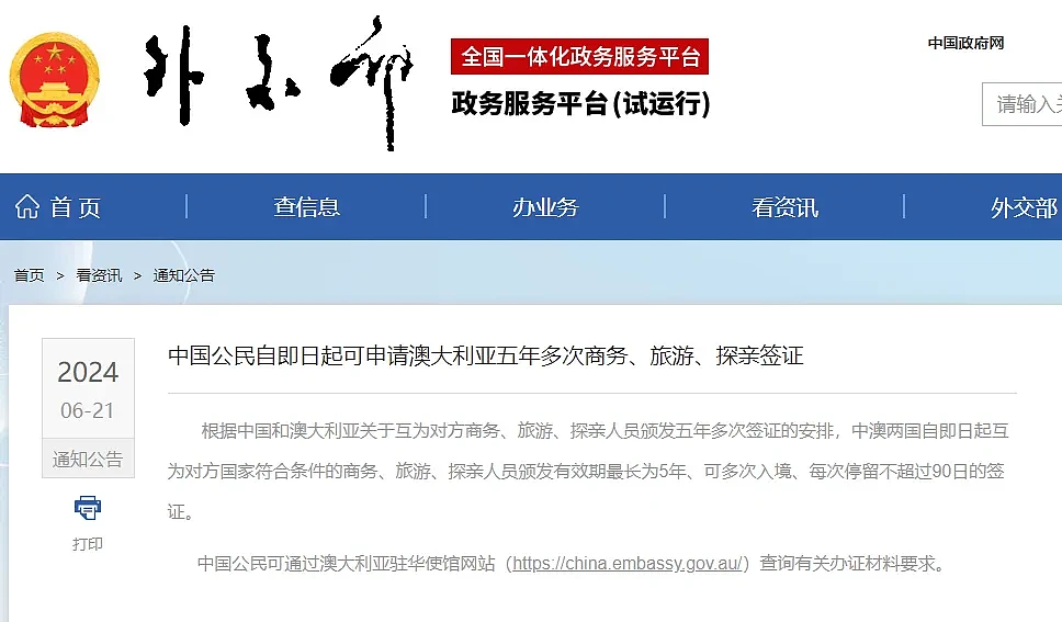 7月1号起，中国对澳开始免签！中国5年多次签也拿到了！费用、条件首曝光（组图） - 4