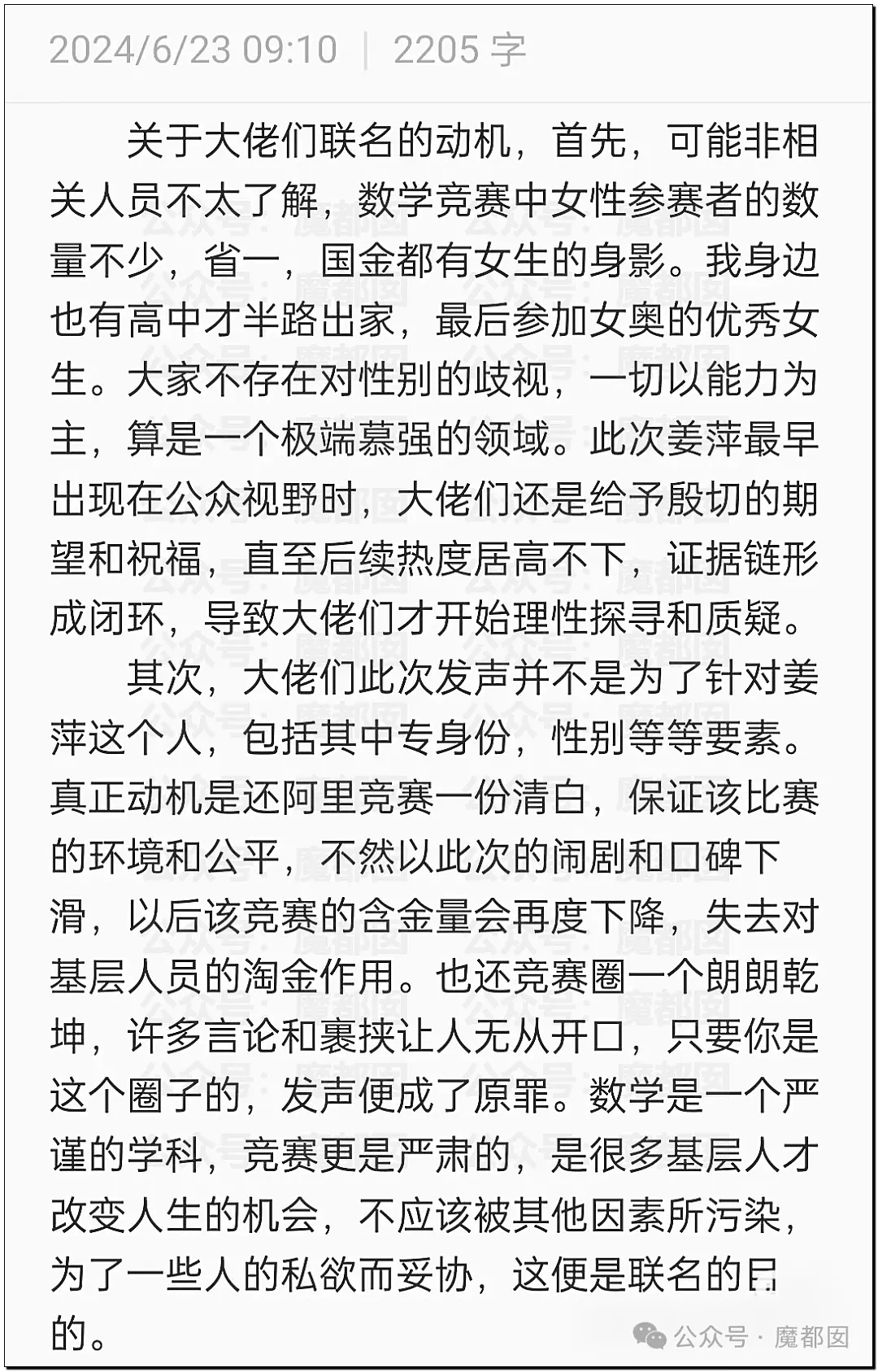 全网哗然！涟水县教体局承认姜萍中专数学考试83分（视频/组图） - 57
