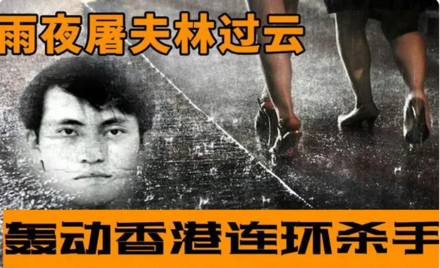 “雨夜屠夫”连环作案惊动香港，因一张照片露出蛛丝马迹（组图） - 11