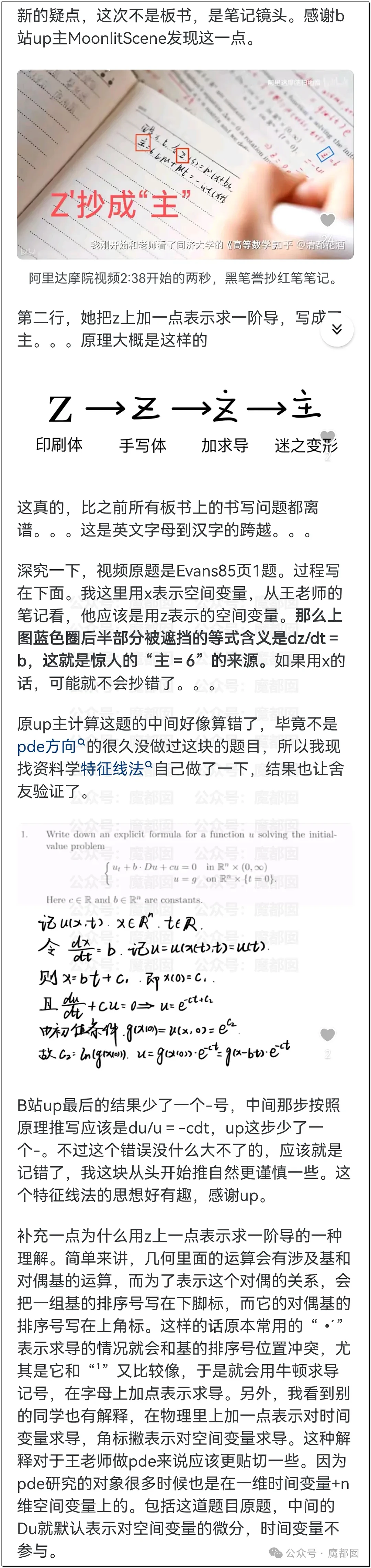 全网哗然！涟水县教体局承认姜萍中专数学考试83分（视频/组图） - 49