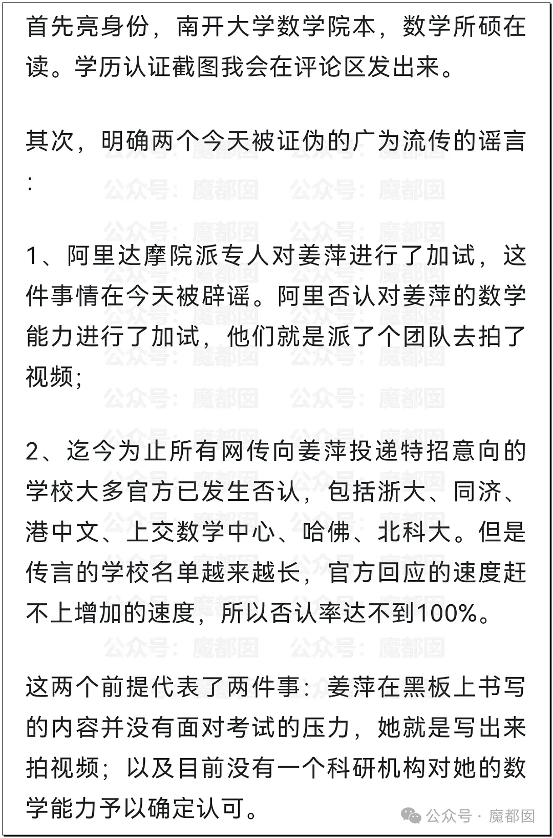 全网哗然！涟水县教体局承认姜萍中专数学考试83分（视频/组图） - 41