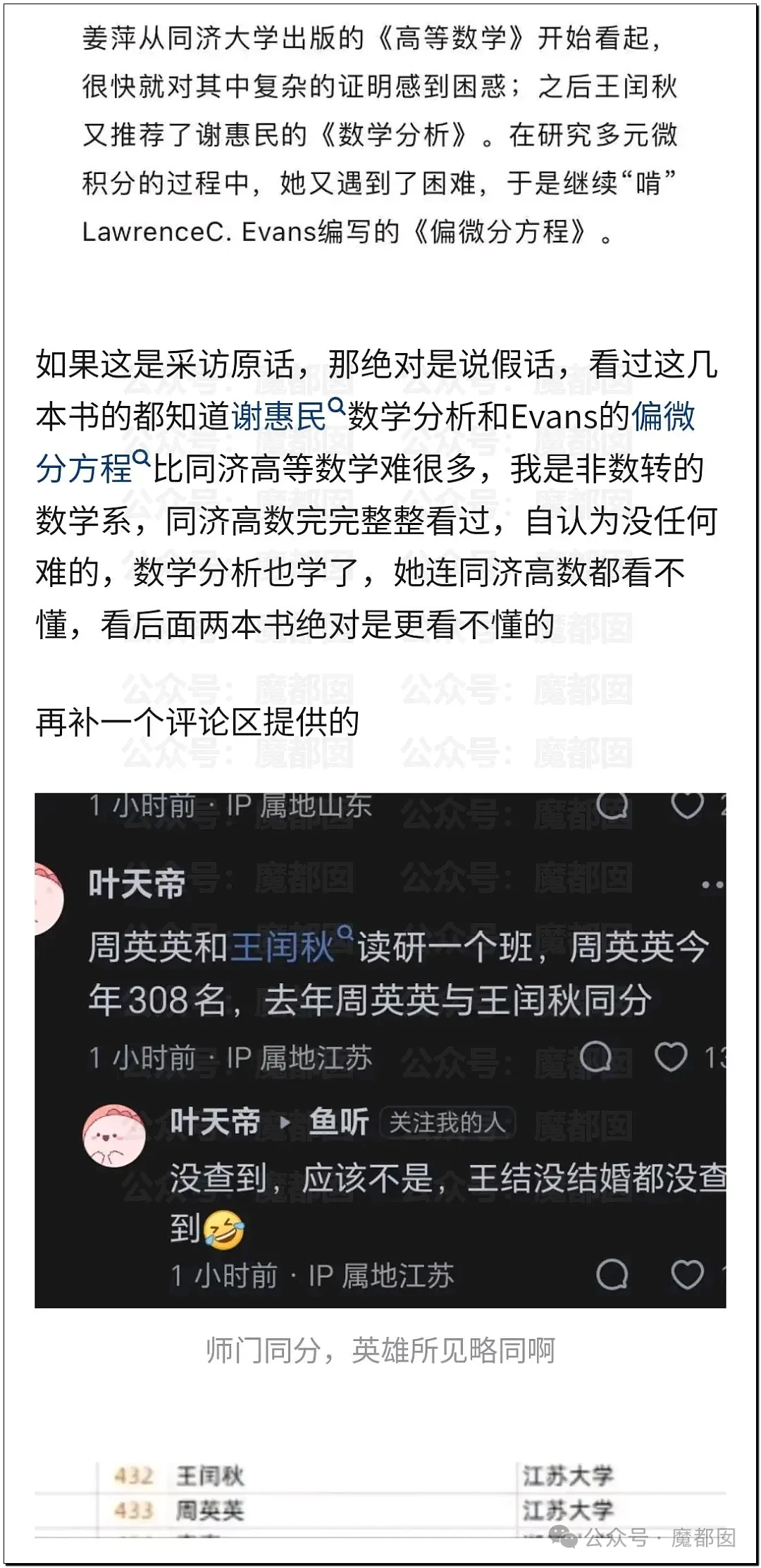全网哗然！涟水县教体局承认姜萍中专数学考试83分（视频/组图） - 52