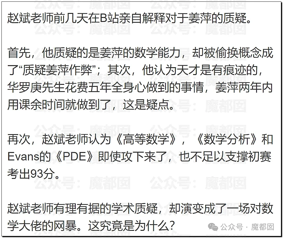 全网哗然！涟水县教体局承认姜萍中专数学考试83分（视频/组图） - 31