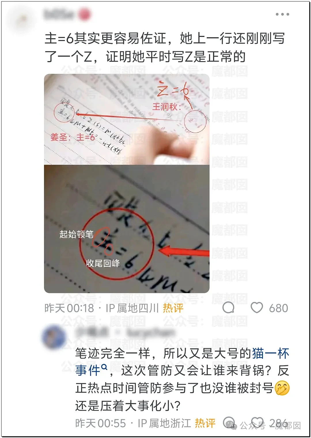 全网哗然！涟水县教体局承认姜萍中专数学考试83分（视频/组图） - 50