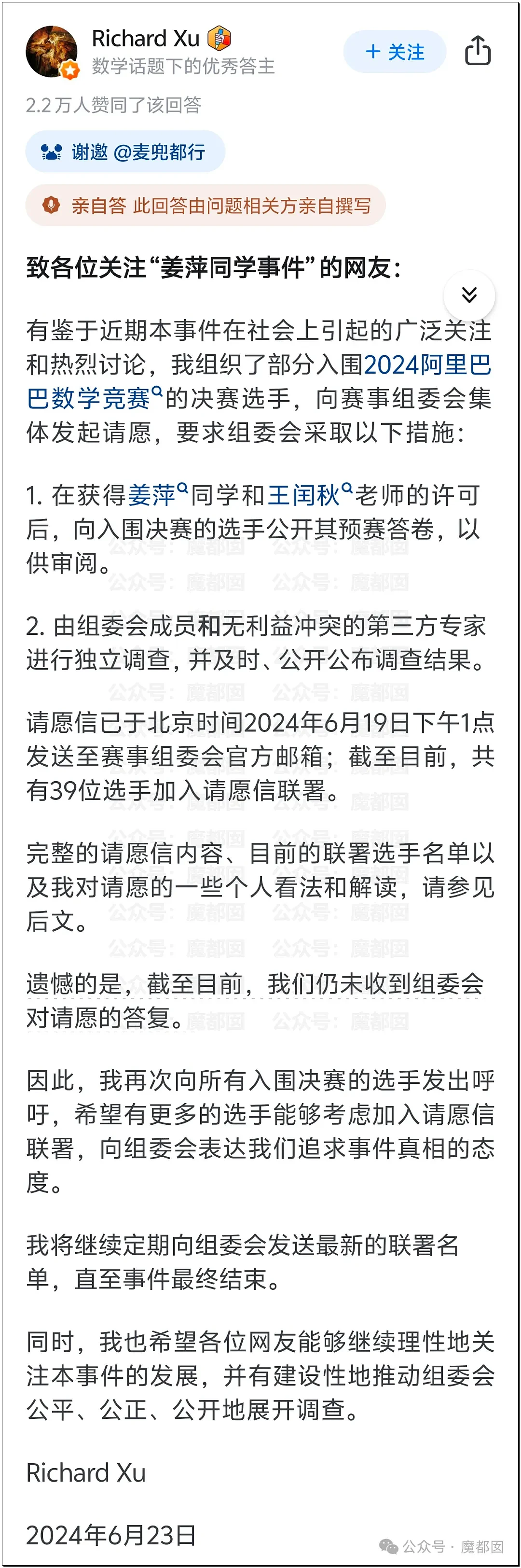 全网哗然！涟水县教体局承认姜萍中专数学考试83分（视频/组图） - 39