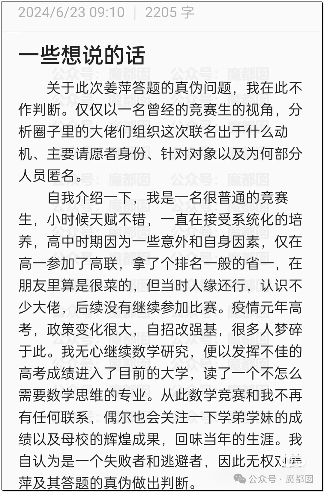 全网哗然！涟水县教体局承认姜萍中专数学考试83分（视频/组图） - 56