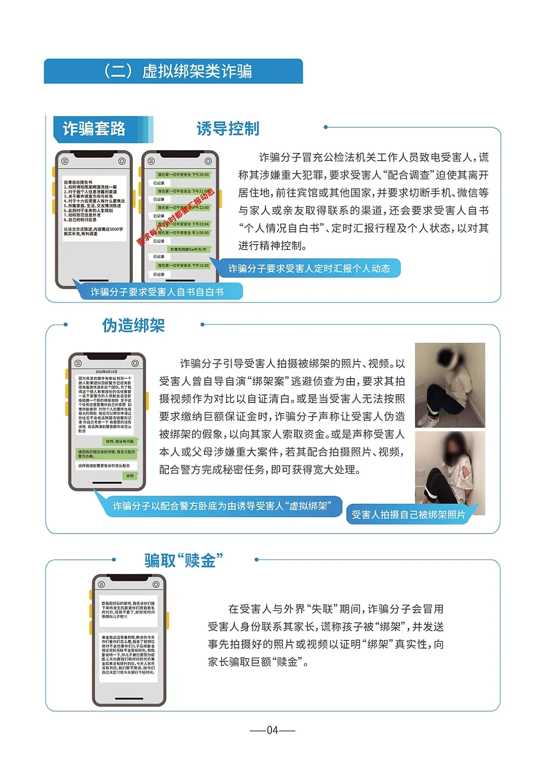 《海外防范电信网络诈骗宣传手册》（组图） - 6