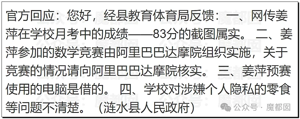 全网哗然！涟水县教体局承认姜萍中专数学考试83分（视频/组图） - 6