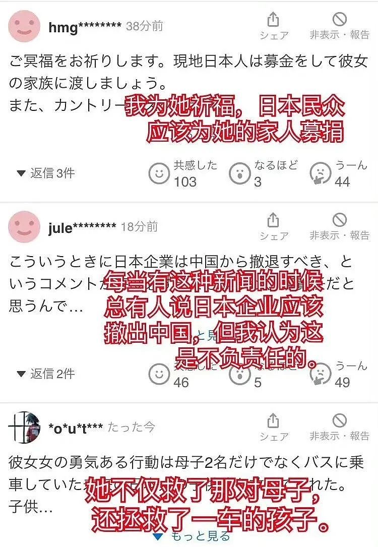 苏州女子为阻止持刀行凶不幸离世，日媒追踪报道细节，日本网友：敬佩，感谢，祈福（组图） - 45