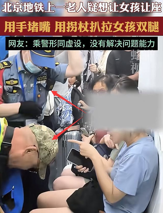年龄不是护身符，拘留！北京65岁老人地铁内袭扰女乘客，引发众怒（视频/组图） - 5
