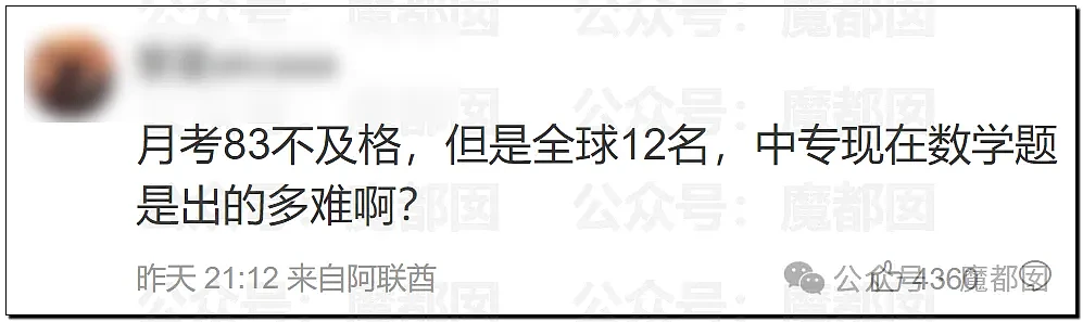 全网哗然！涟水县教体局承认姜萍中专数学考试83分（视频/组图） - 7