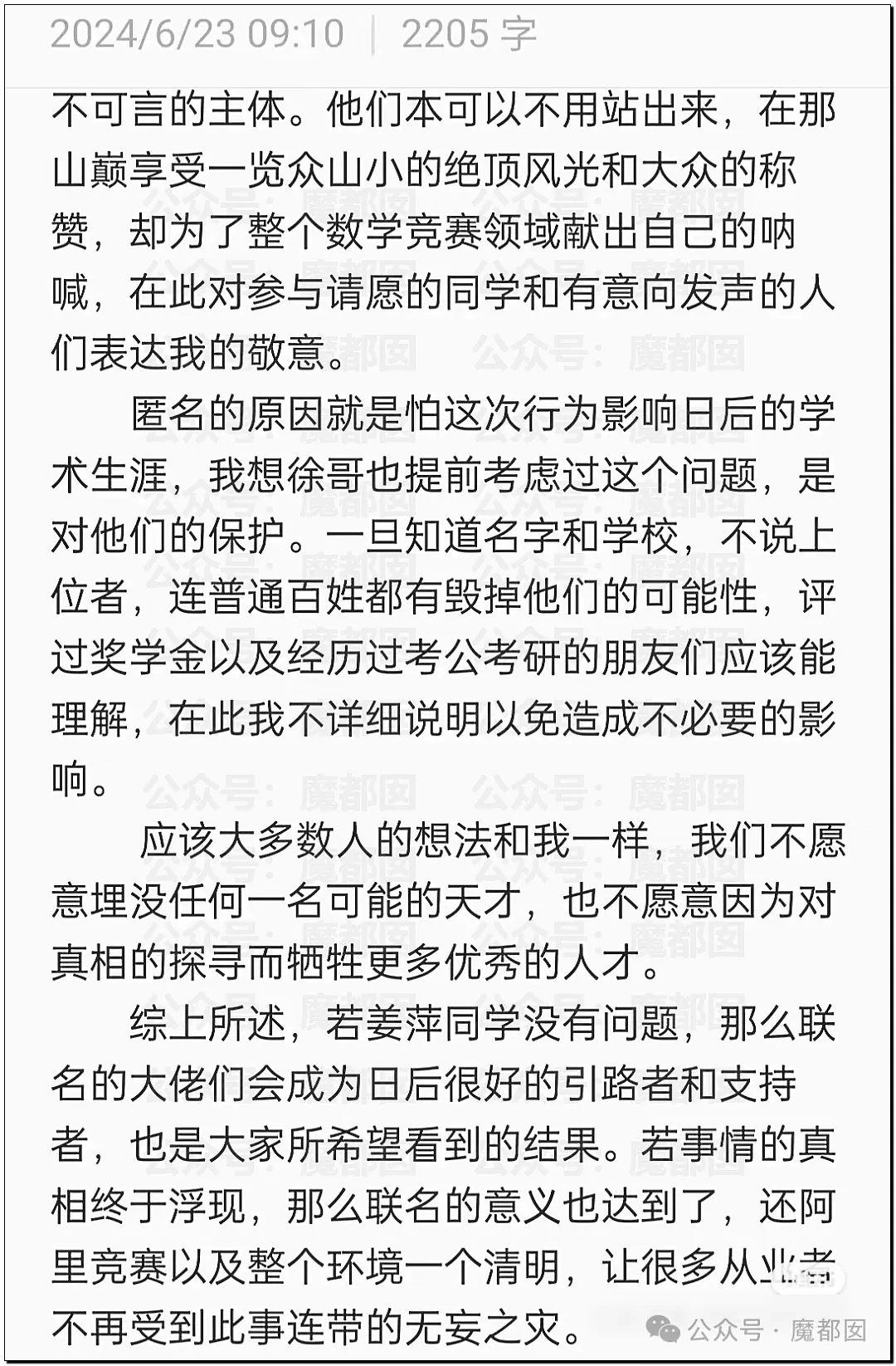 全网哗然！涟水县教体局承认姜萍中专数学考试83分（视频/组图） - 60