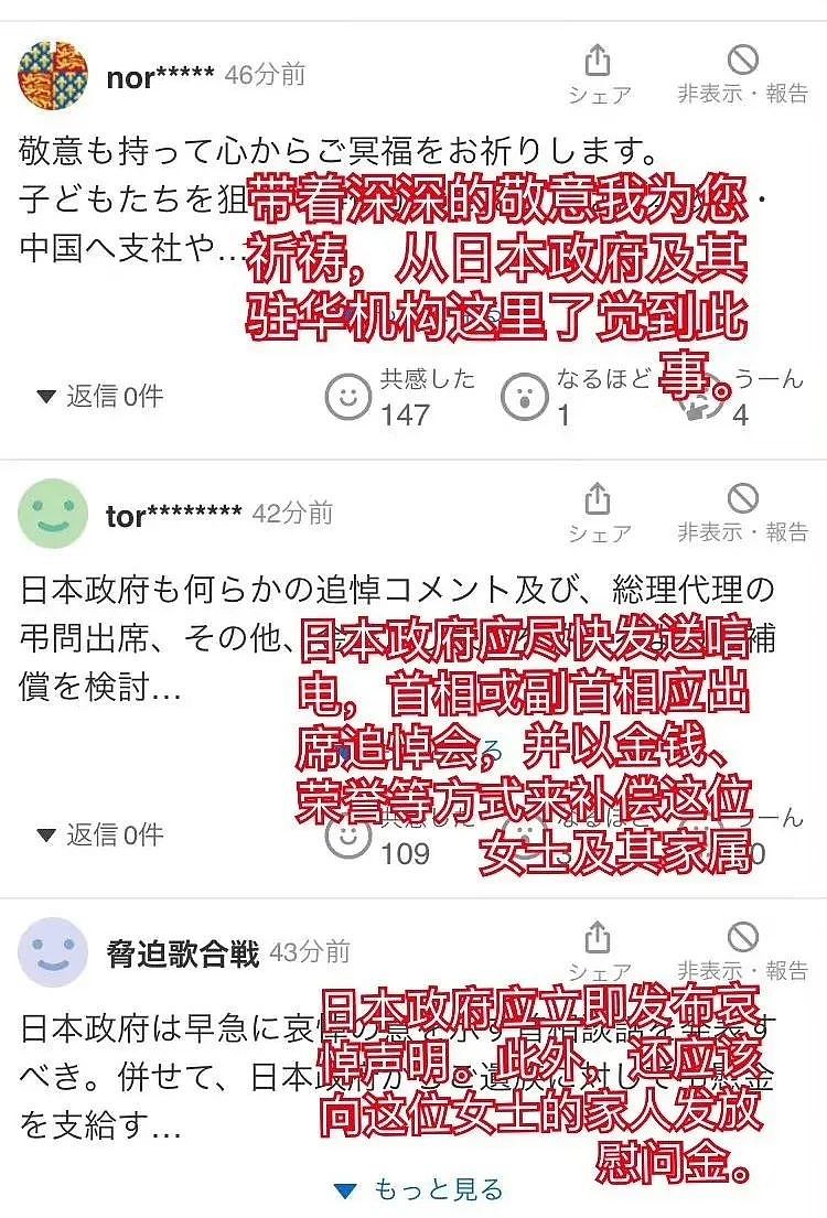 苏州女子为阻止持刀行凶不幸离世，日媒追踪报道细节，日本网友：敬佩，感谢，祈福（组图） - 44
