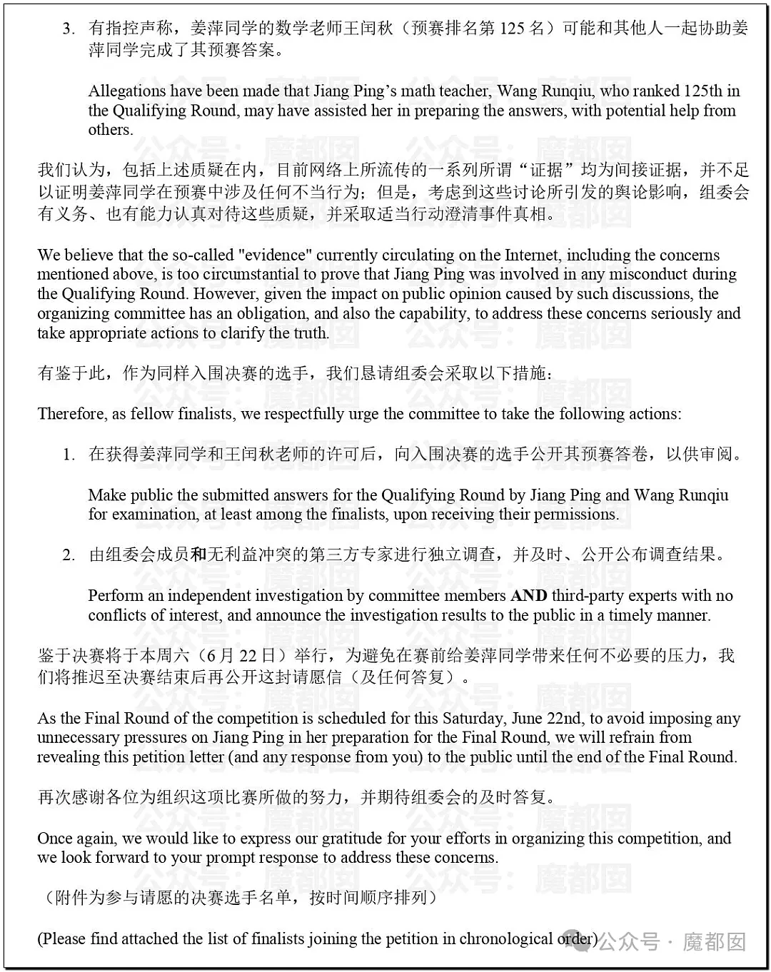 全网哗然！涟水县教体局承认姜萍中专数学考试83分（视频/组图） - 55