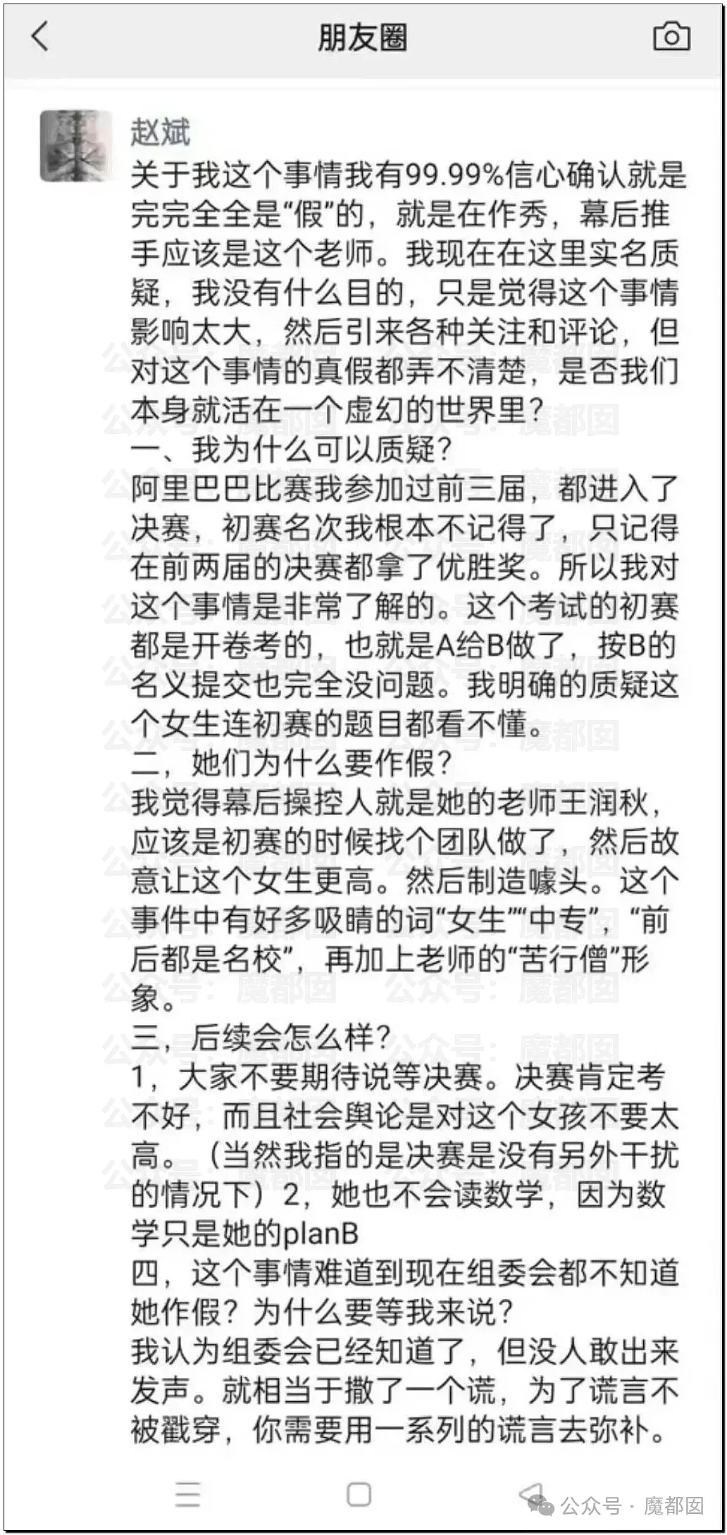 全网哗然！涟水县教体局承认姜萍中专数学考试83分（视频/组图） - 28