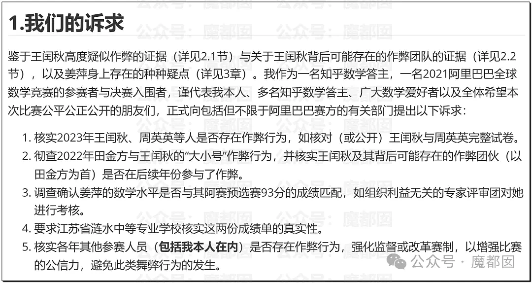全网哗然！涟水县教体局承认姜萍中专数学考试83分（视频/组图） - 63