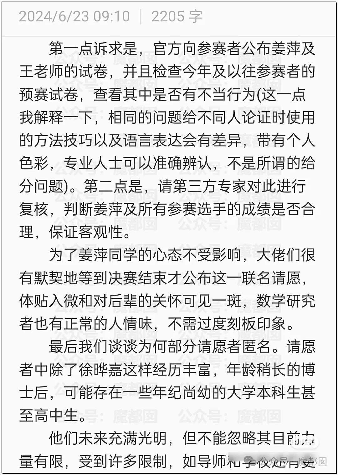 全网哗然！涟水县教体局承认姜萍中专数学考试83分（视频/组图） - 59
