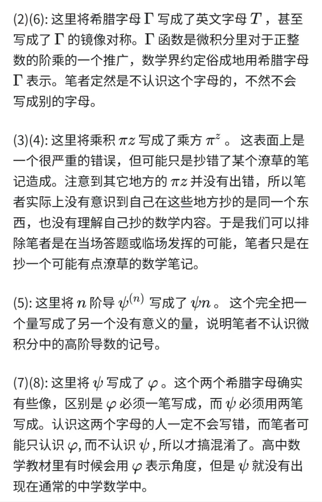 著名数学家北京大学袁新意教授评论姜萍事件（组图） - 2