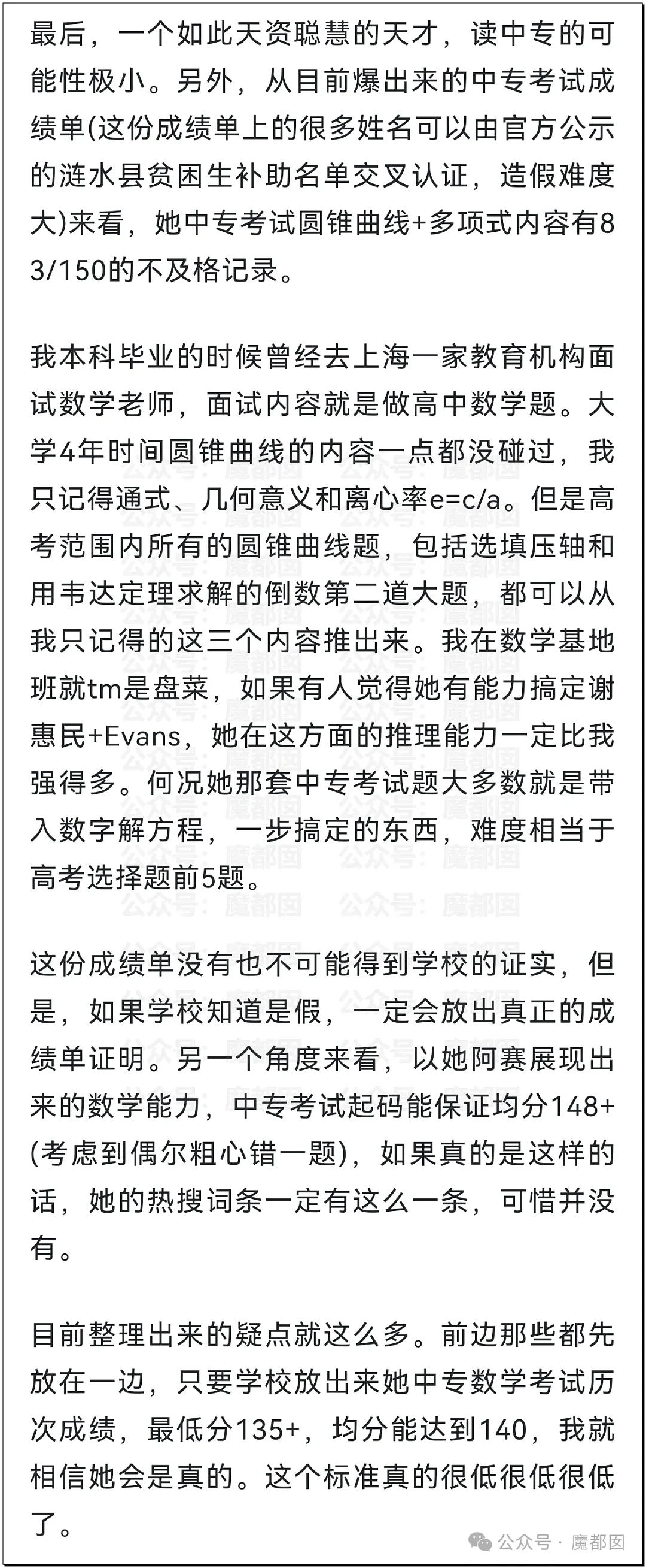 全网哗然！涟水县教体局承认姜萍中专数学考试83分（视频/组图） - 48