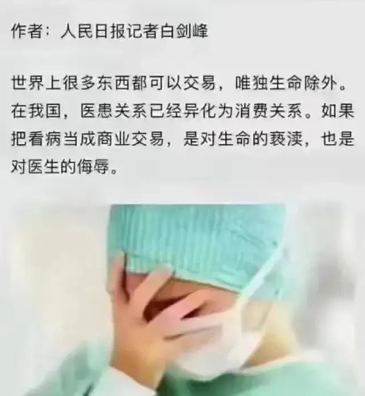 中国是唯一个把病人视为生意的国家！人民日报记者炮轰中国医疗引爆热议 （组图） - 1