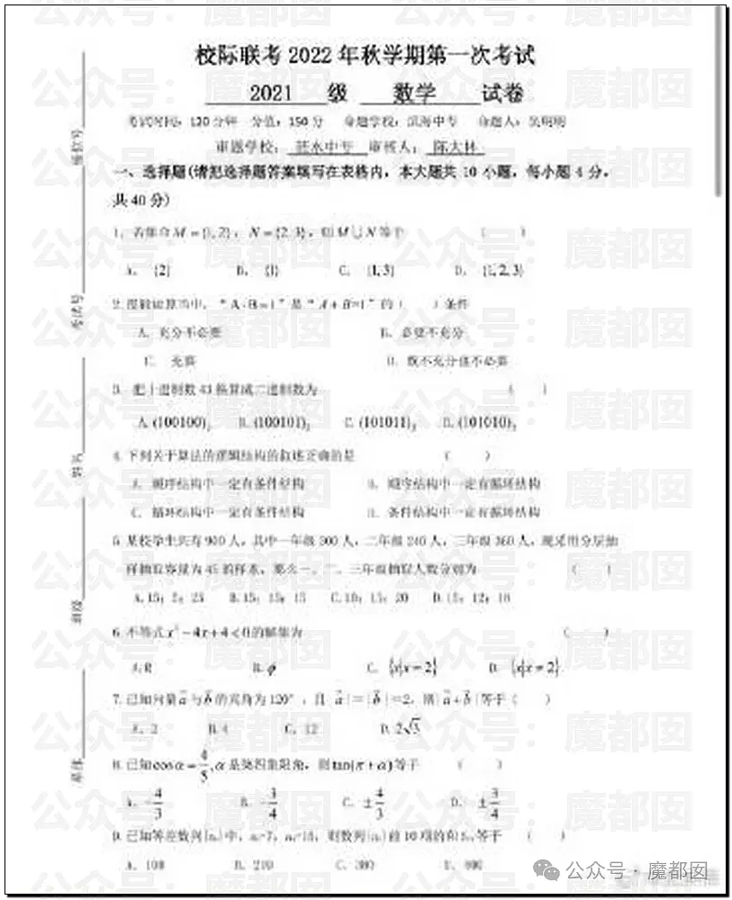 全网哗然！涟水县教体局承认姜萍中专数学考试83分（视频/组图） - 10