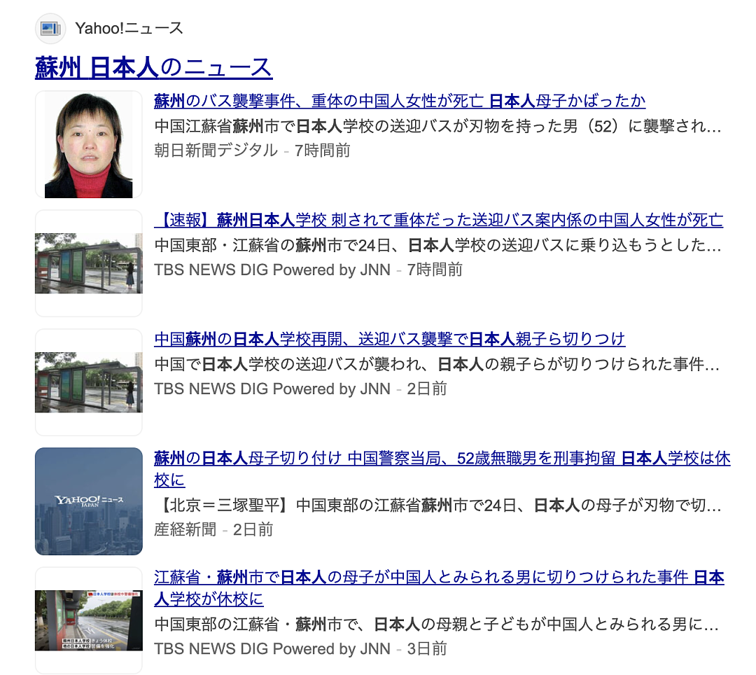苏州女子为阻止持刀行凶不幸离世，日媒追踪报道细节，日本网友：敬佩，感谢，祈福（组图） - 5