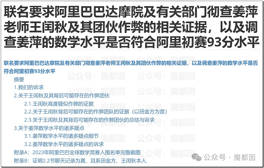 全网哗然！涟水县教体局承认姜萍中专数学考试83分（视频/组图） - 62