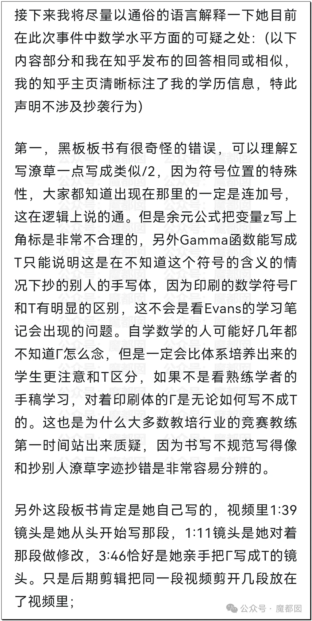 全网哗然！涟水县教体局承认姜萍中专数学考试83分（视频/组图） - 42