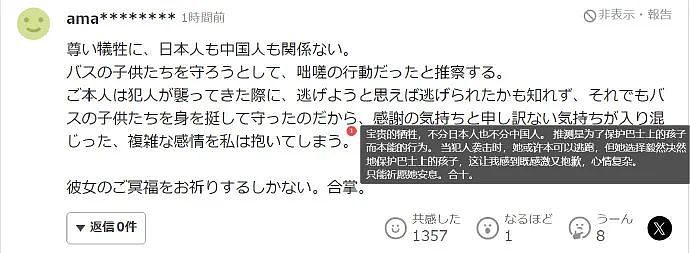 苏州女子为阻止持刀行凶不幸离世，日媒追踪报道细节，日本网友：敬佩，感谢，祈福（组图） - 37