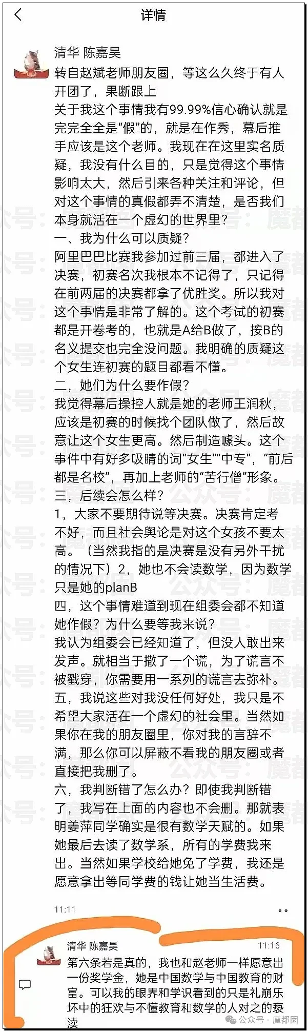 全网哗然！涟水县教体局承认姜萍中专数学考试83分（视频/组图） - 33