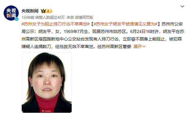 苏州阻止歹徒行凶的英雄叫胡友平，她舍命“拯救”的不仅仅是日本人（组图） - 1