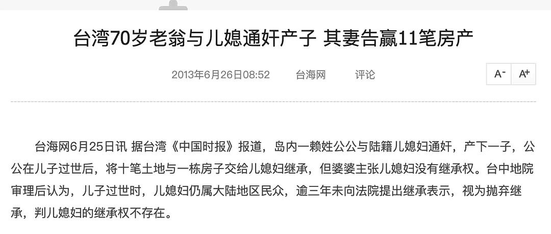 结婚2小时去世！ “台湾18岁男生离奇坠亡“案判了，获刑的是同性爱人，欲继承受害者30套房产（组图） - 7