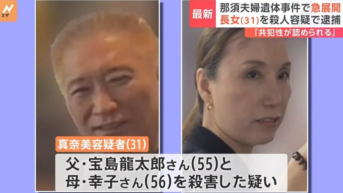日本华人夫妇烧焦惨死两月后女儿涉案被捕，网民惊叹：真是蛇蝎美人（组图） - 2