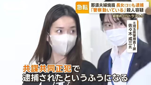 日本华人夫妇烧焦惨死两月后女儿涉案被捕，网民惊叹：真是蛇蝎美人（组图） - 4