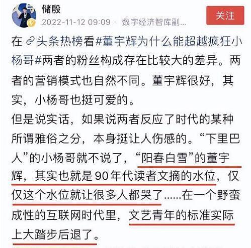 董宇辉突然被全网抵制，上海师范大学老教授公开抨击，称他很虚伪（组图） - 6