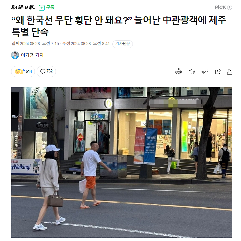 乱穿马路、制造垃圾、随地大小便…中国游客再次惹怒韩国人？（组图） - 6