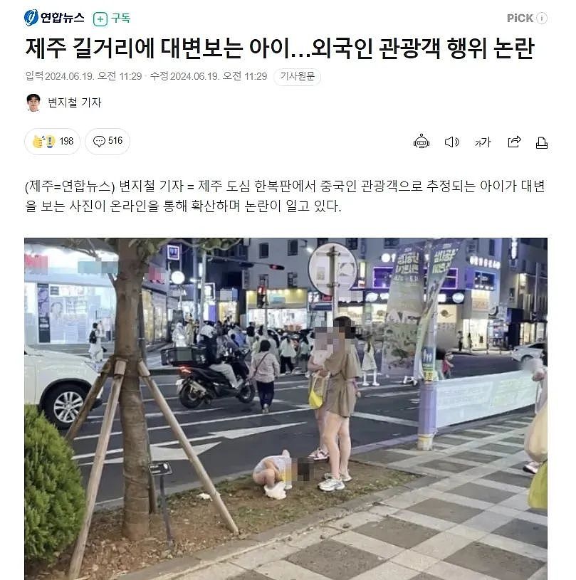 乱穿马路、制造垃圾、随地大小便…中国游客再次惹怒韩国人？（组图） - 1