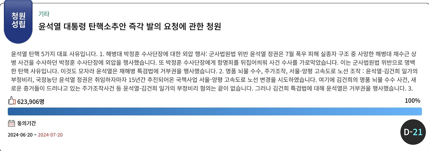 韩媒：韩国逾60万人联署，要求弹劾总统尹锡悦（组图） - 2