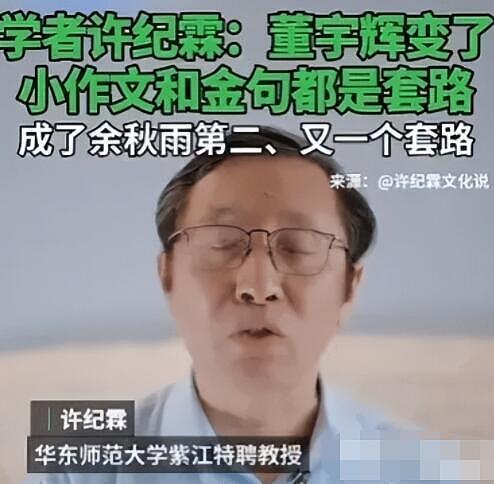 董宇辉突然被全网抵制，上海师范大学老教授公开抨击，称他很虚伪（组图） - 4