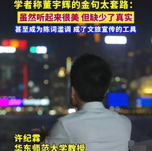 董宇辉突然被全网抵制，上海师范大学老教授公开抨击，称他很虚伪（组图） - 5