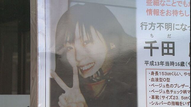 日本一美女高中生闹市中“人间蒸发”，20多年后警察公开的细节，让人细思恐极…（组图） - 25