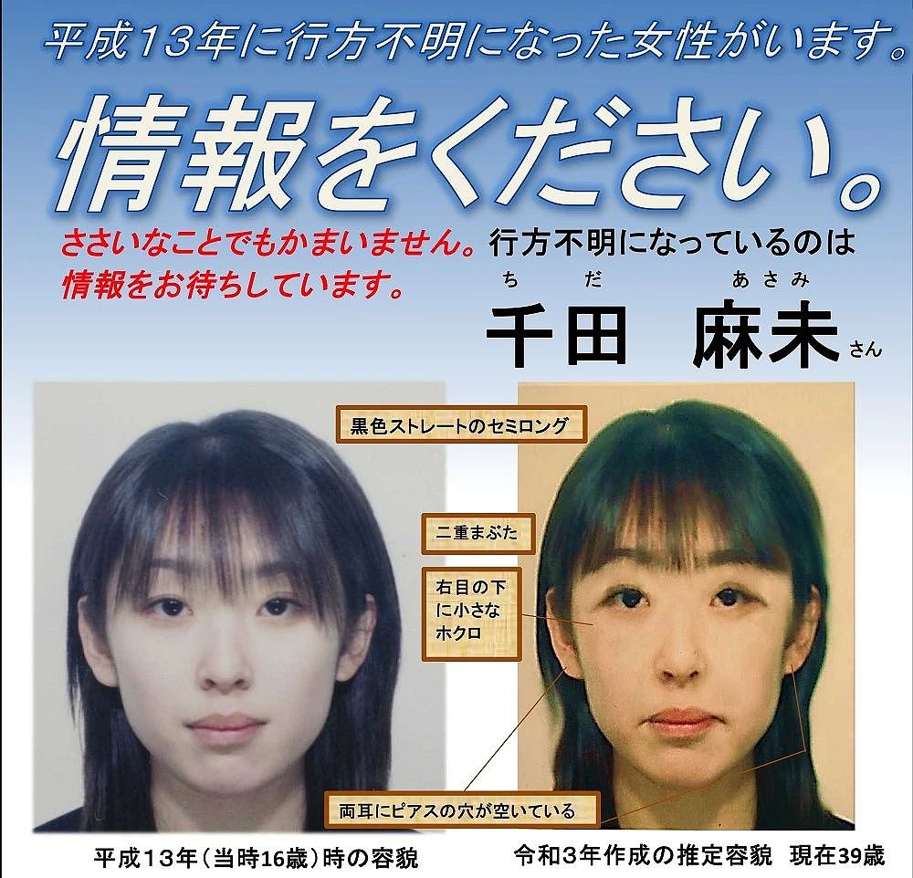 日本一美女高中生闹市中“人间蒸发”，20多年后警察公开的细节，让人细思恐极…（组图） - 40