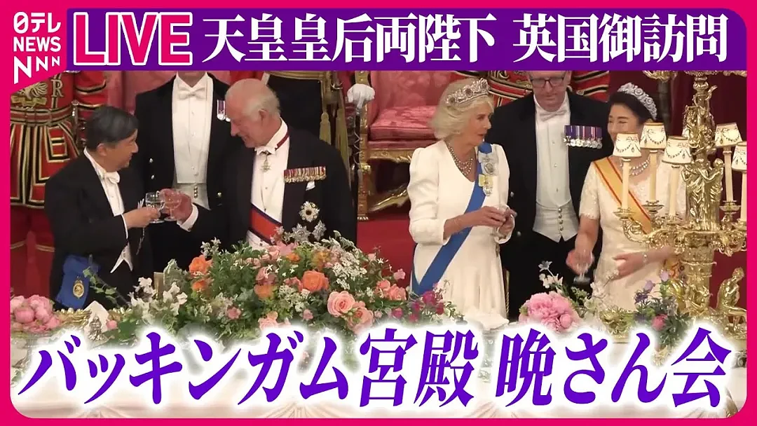 日本天皇夫妇出访英国，国宴级别招待竟然只有4道菜？网友：甚至都没有肉…（组图） - 29