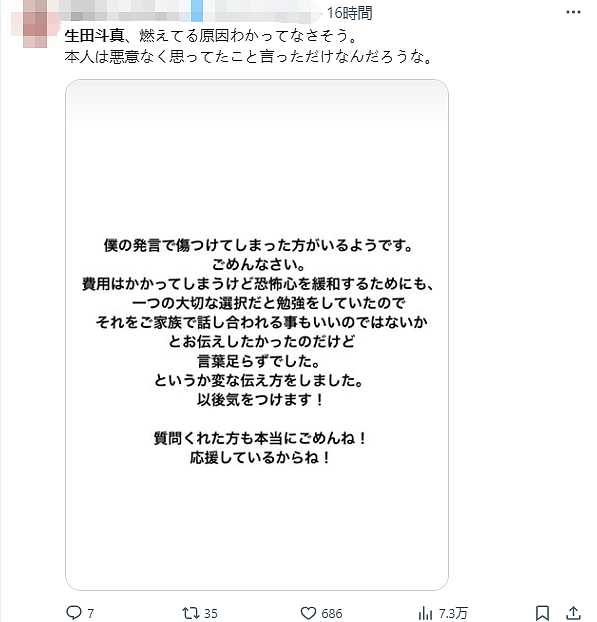 日本人气男神凭一句话被骂上热搜！光速滑跪道歉后，网友却不买账：真恶心…（组图） - 21