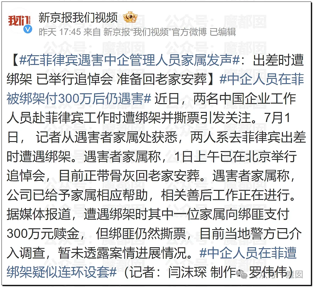 高管遭绑架撕票、留学生被袭击毁容…中国人为何频频在海外遇暴力袭击（组图） - 4