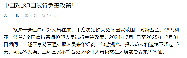 7月1日起，中国对澳免签！赴华5年签证价格细则公布，已有华人拿到（组图） - 1