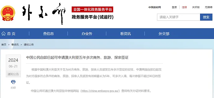 7月1日起，中国对澳免签！赴华5年签证价格细则公布，已有华人拿到（组图） - 10