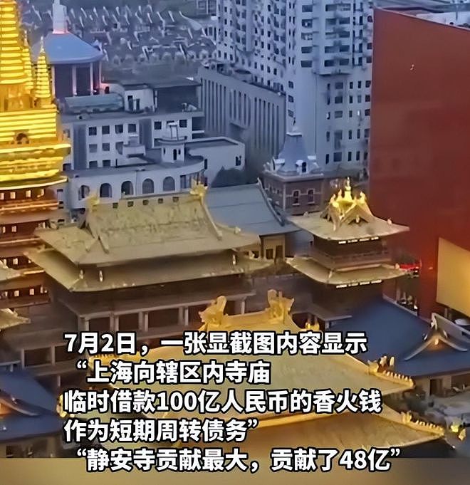 笑趴了！上海向佛祖借了100个亿？官方紧急辟谣，网友众说纷纭（组图） - 1