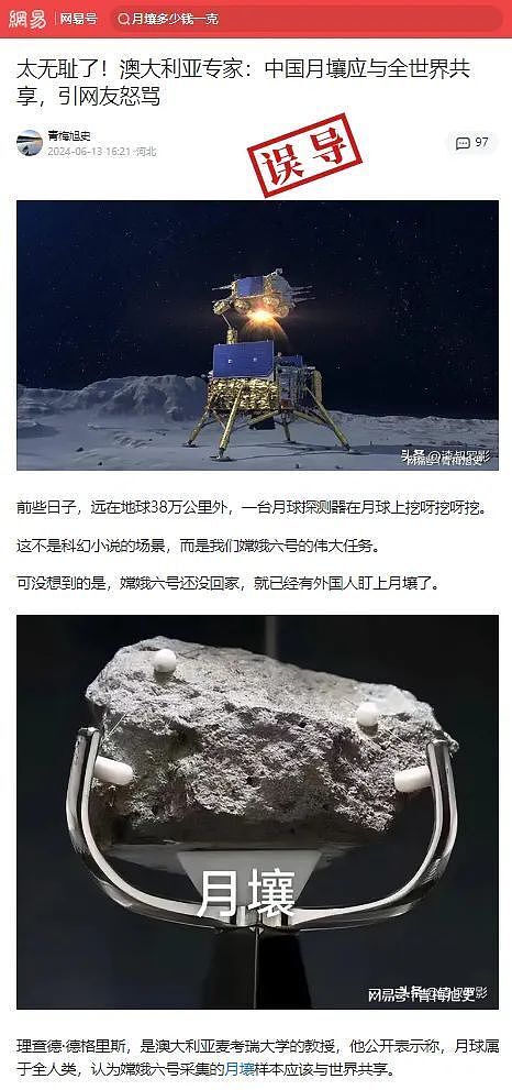 澳专家要求中国交出月球土壤？消息网上疯传，真相是…（组图） - 3